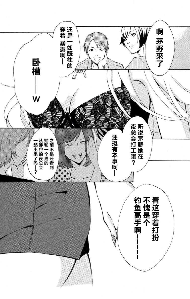 Love Jossie Mousou Shoujo Story Volume 01 page 3 full