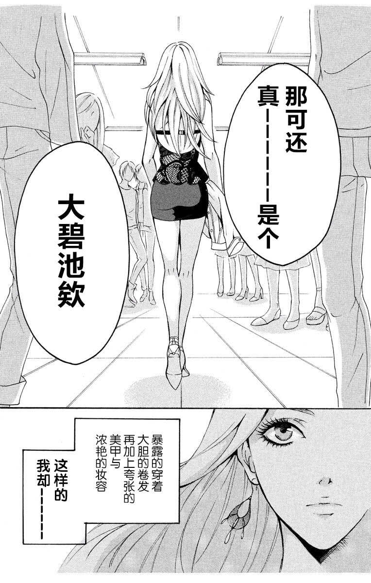Love Jossie Mousou Shoujo Story Volume 01 page 4 full
