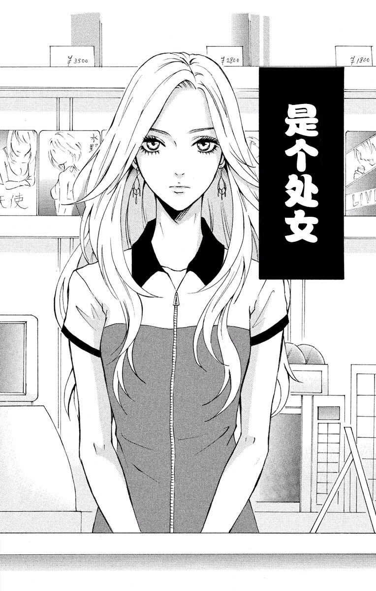 Love Jossie Mousou Shoujo Story Volume 01 page 5 full