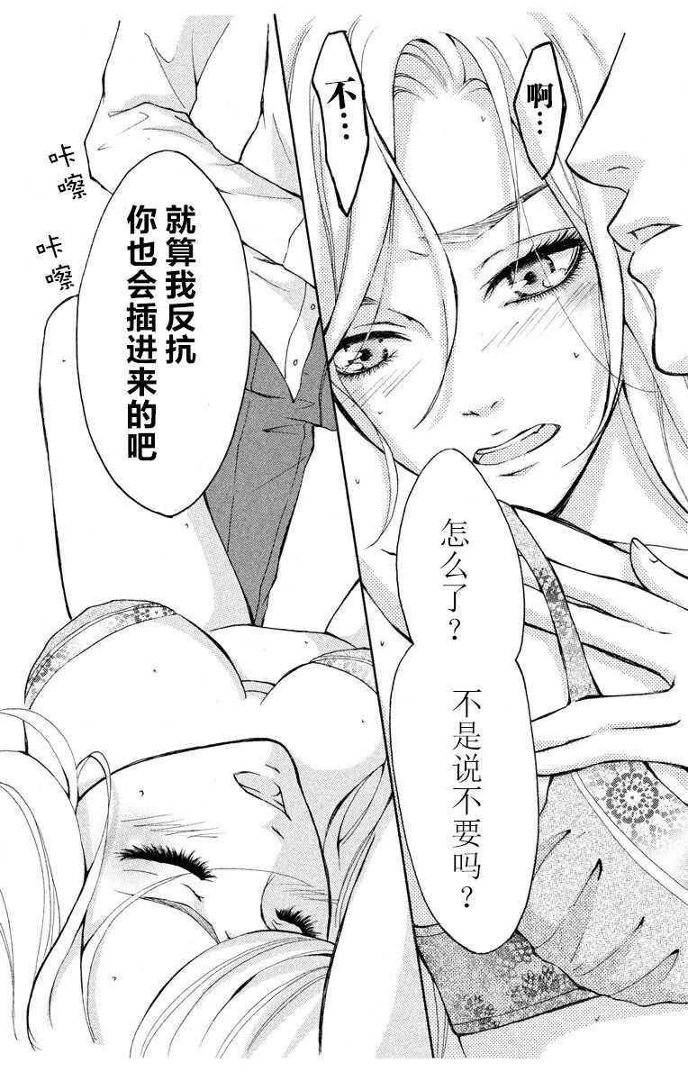Love Jossie Mousou Shoujo Story Volume 01 page 8 full