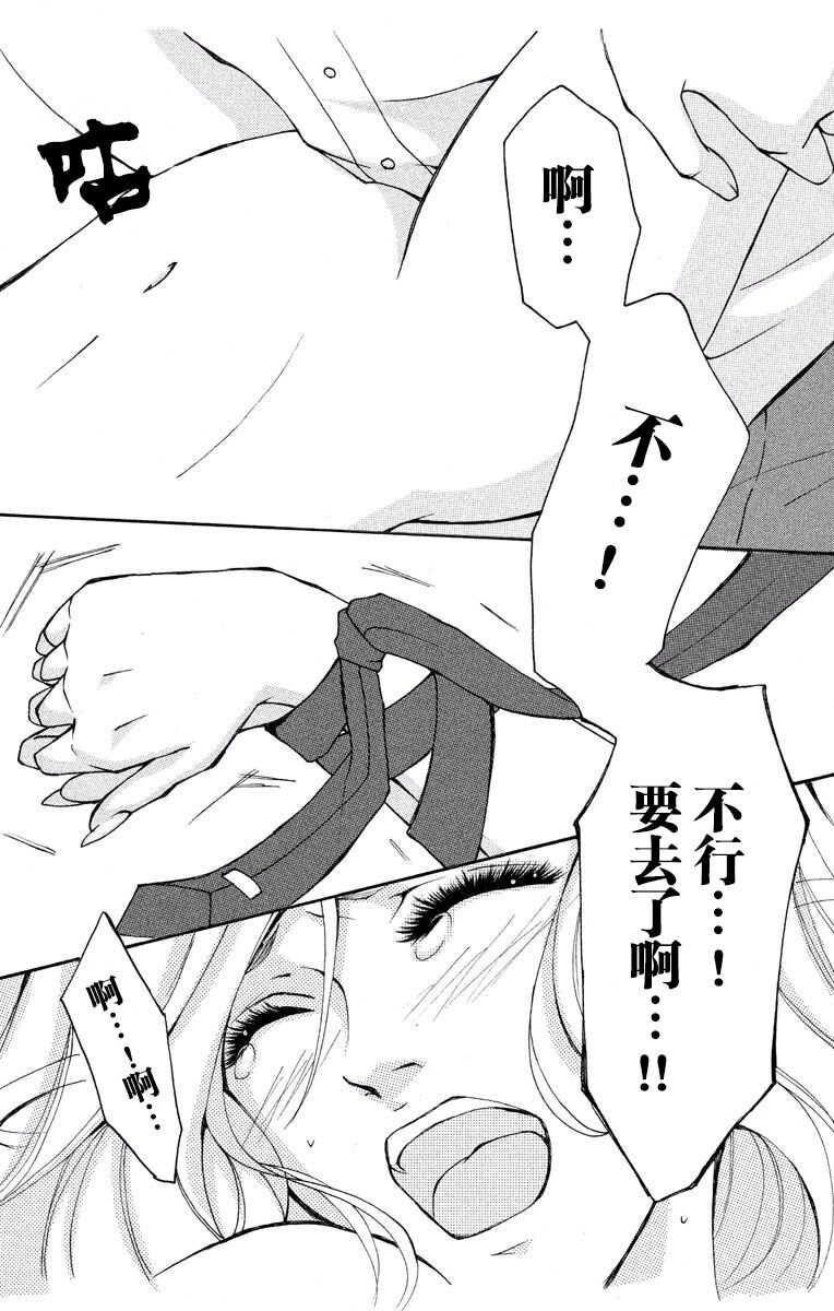 Love Jossie Mousou Shoujo Story Volume 01 page 9 full