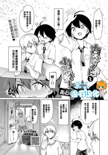 Furuya-Kun to Oguri-San cover