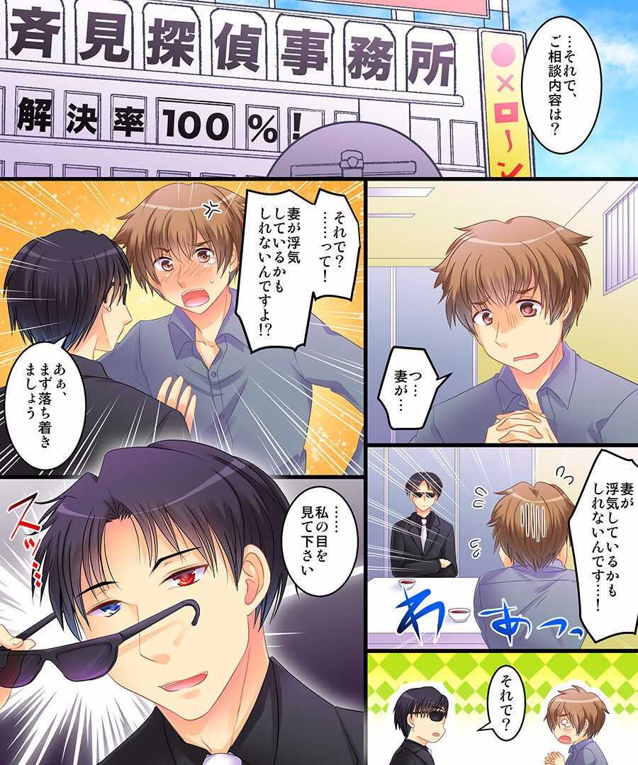 Saimin Tantei ni Subete Omakase! page 2 full