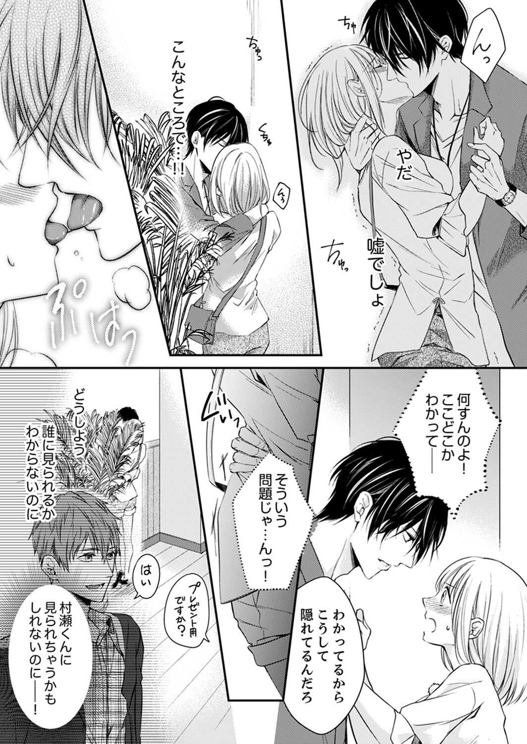 ルール違反はイクまでＨ!?～幼なじみと同居はじめました Ch.1-22 Page 