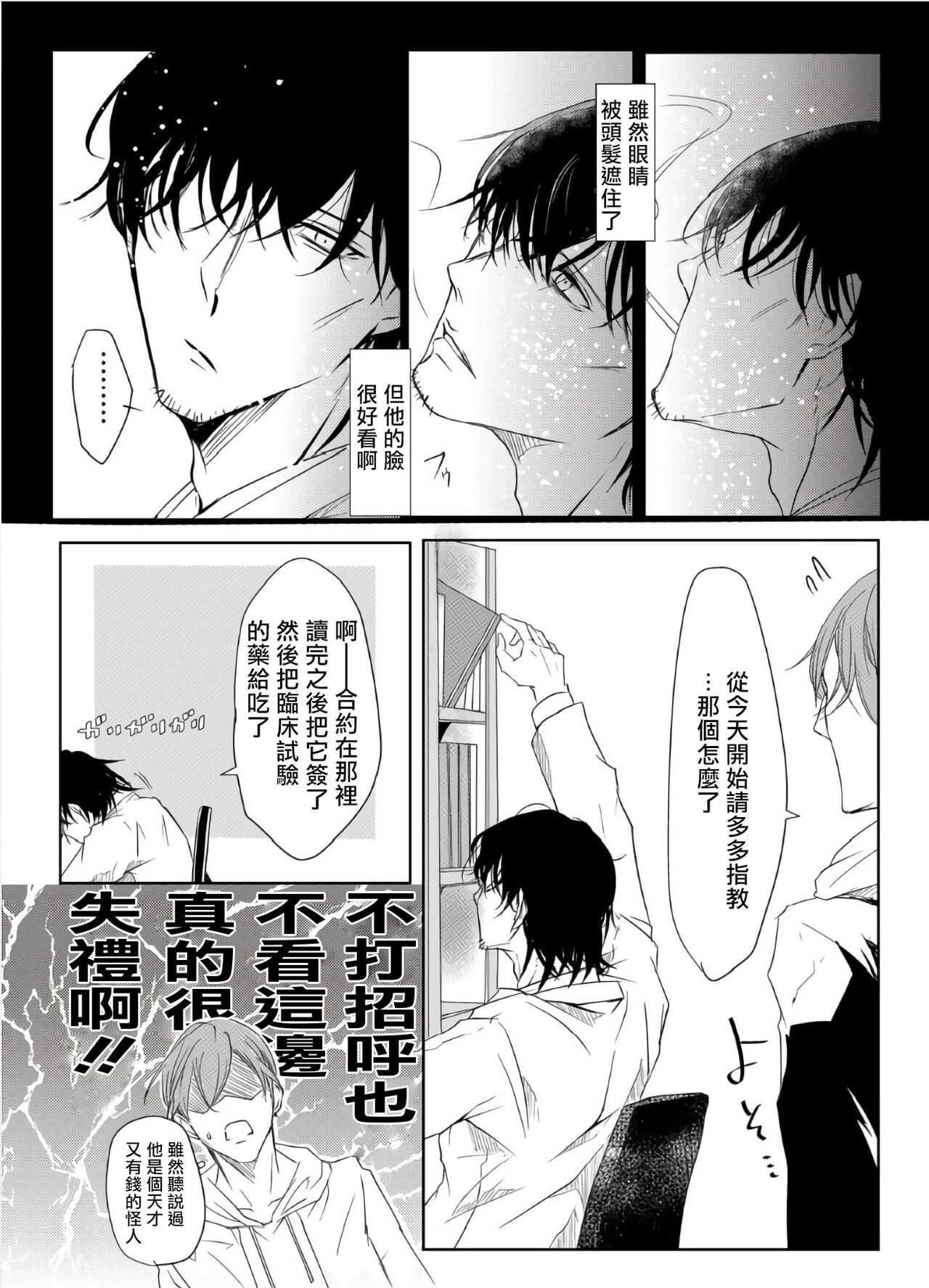 Sensei no Kenkyuu 01-02 page 10 full