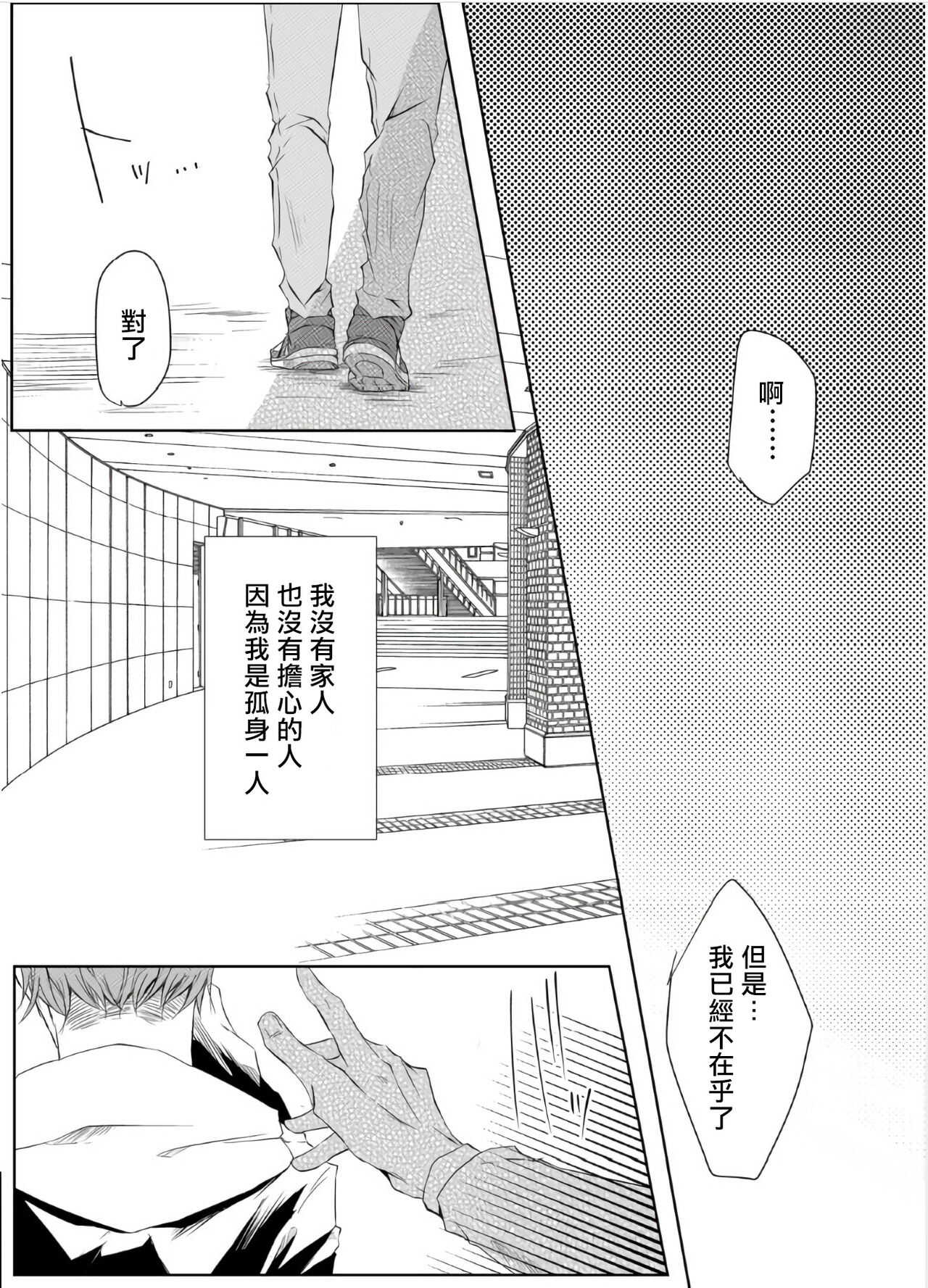 Sensei no Kenkyuu 01-02 page 3 full