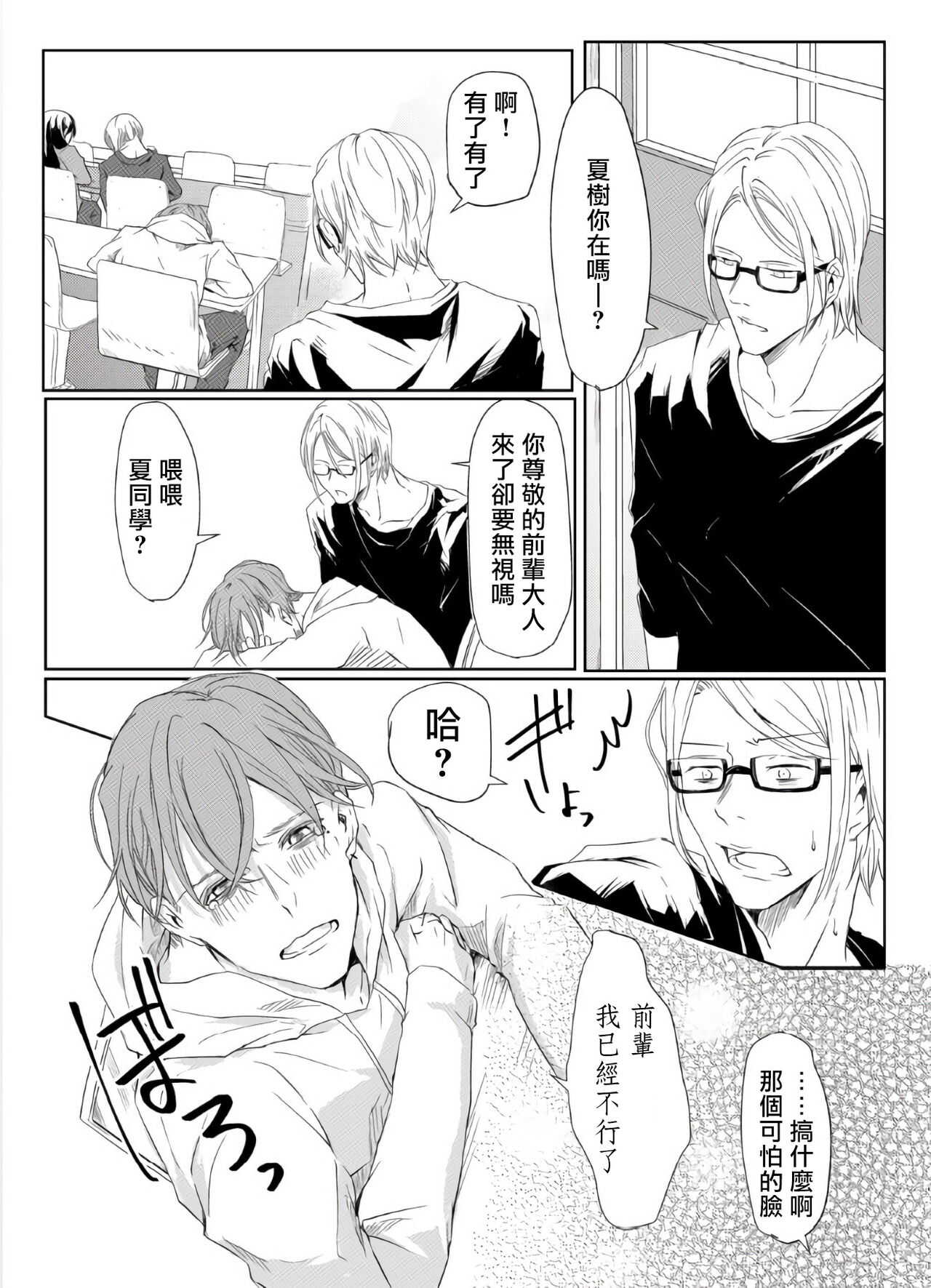 Sensei no Kenkyuu 01-02 page 6 full