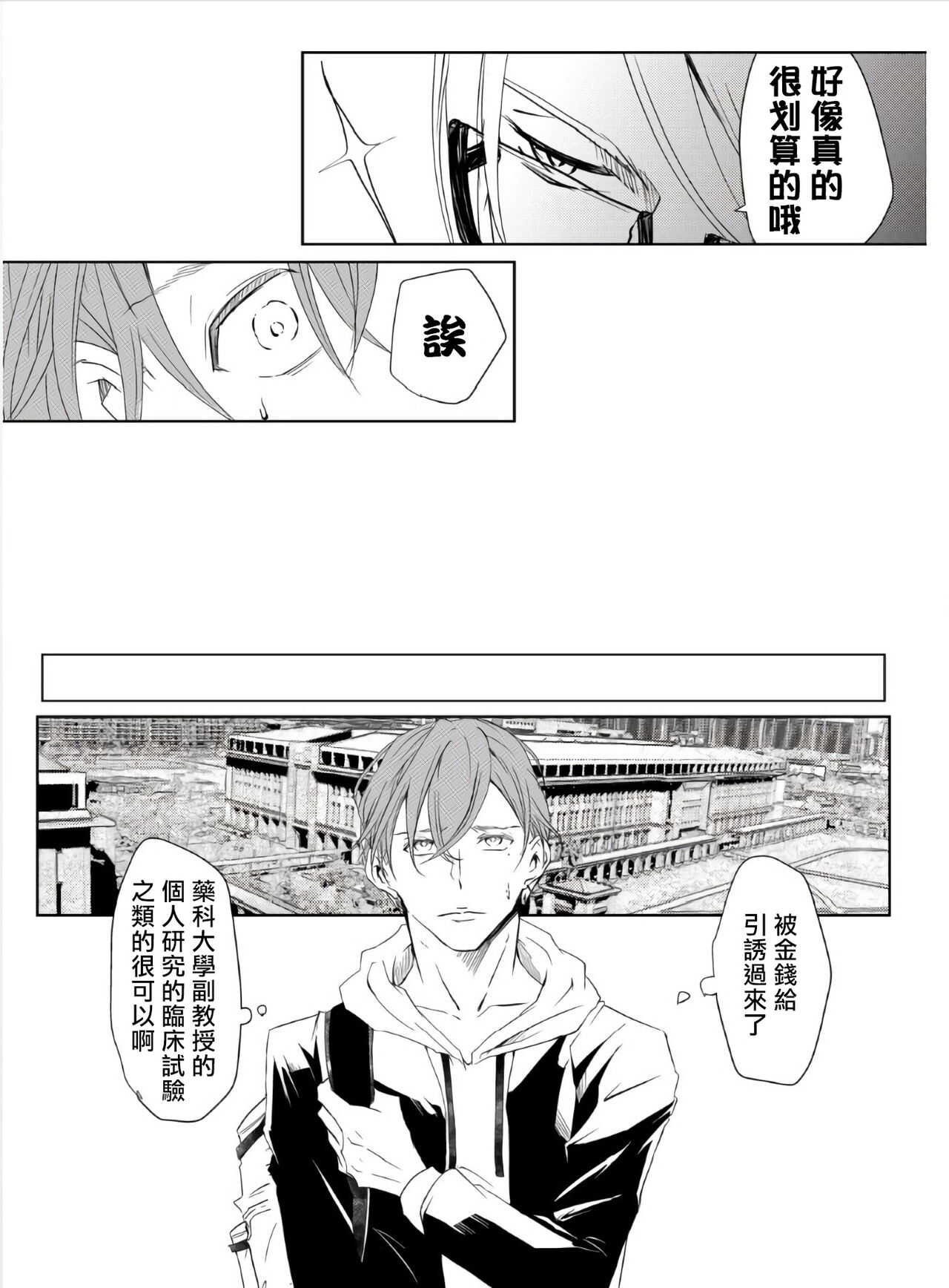 Sensei no Kenkyuu 01-02 page 8 full