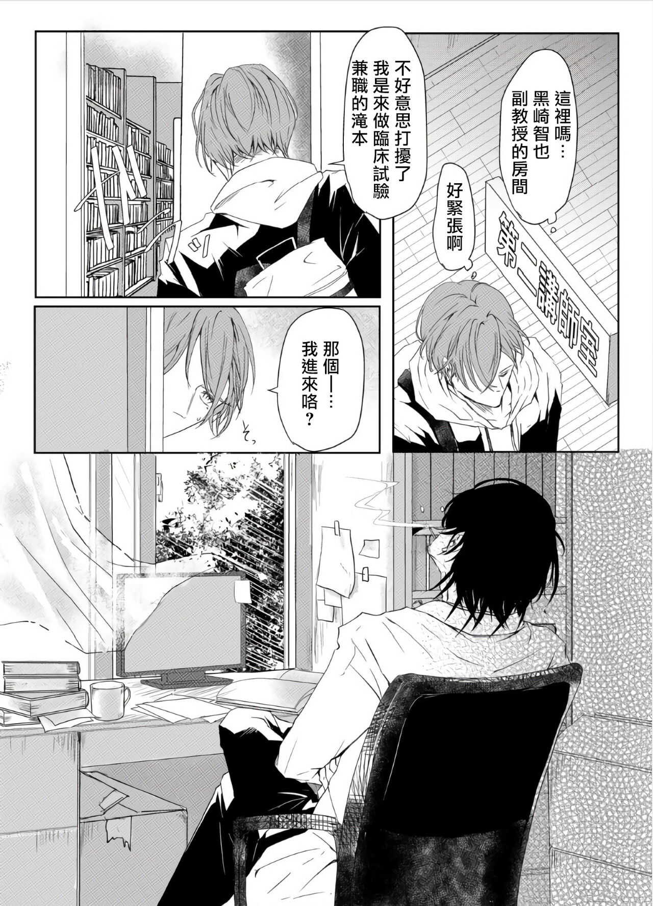 Sensei no Kenkyuu 01-02 page 9 full
