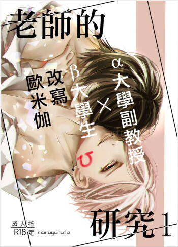 Sensei no Kenkyuu 01-02 cover