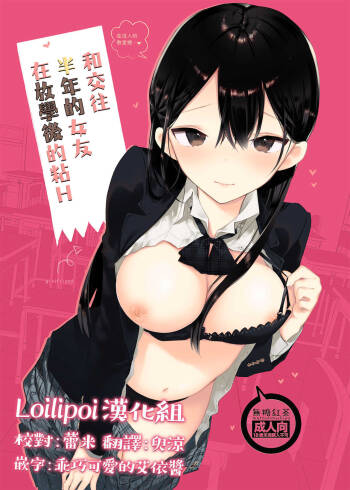 Kousai Hantoshime no Kanojo to Houkago Torotoro Ecchi cover