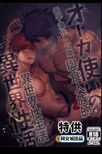 Ogre Tsukai no Isekai Seikatsu cover