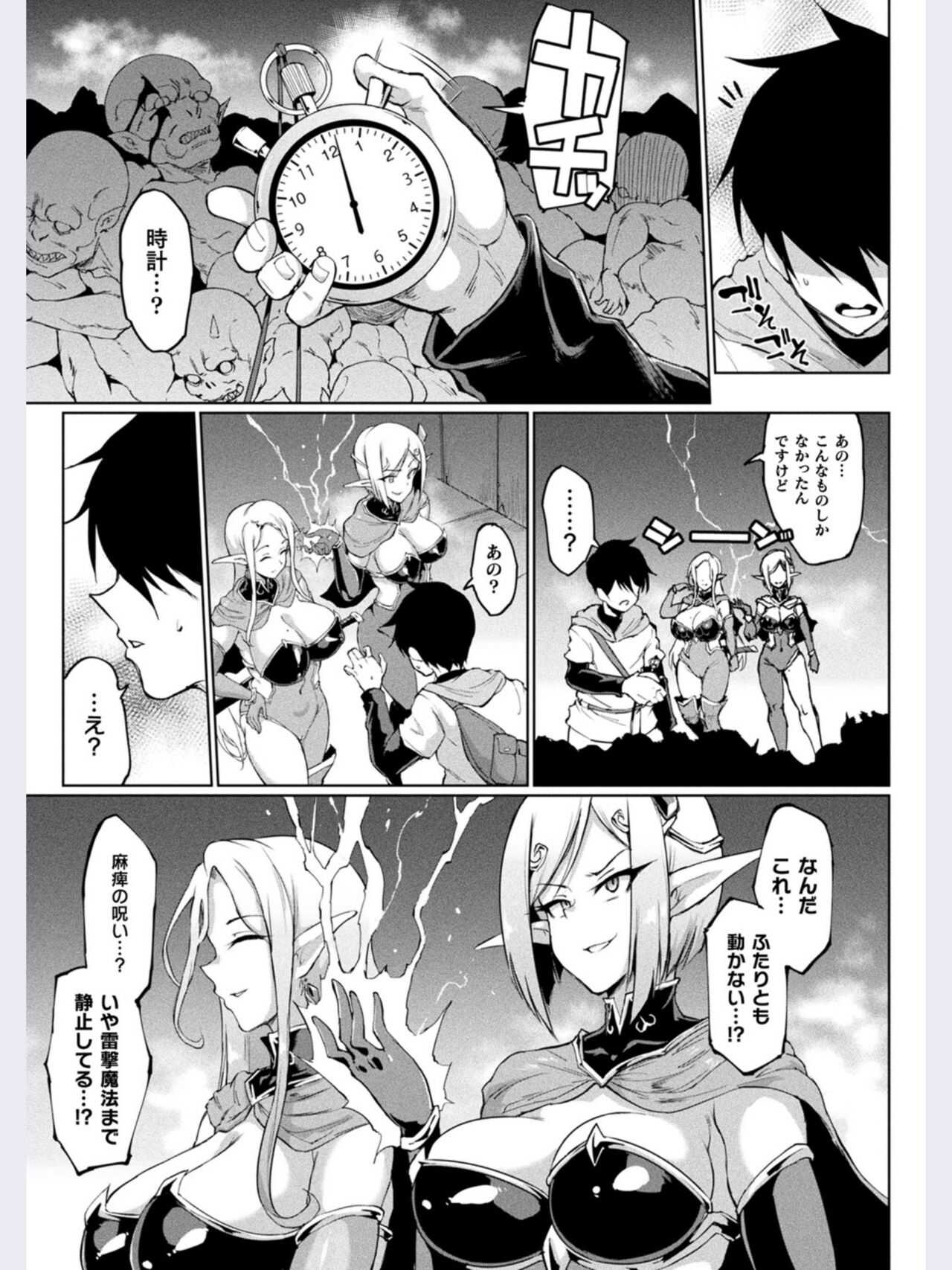 タイムストップファンタジア 前編 page 3 full
