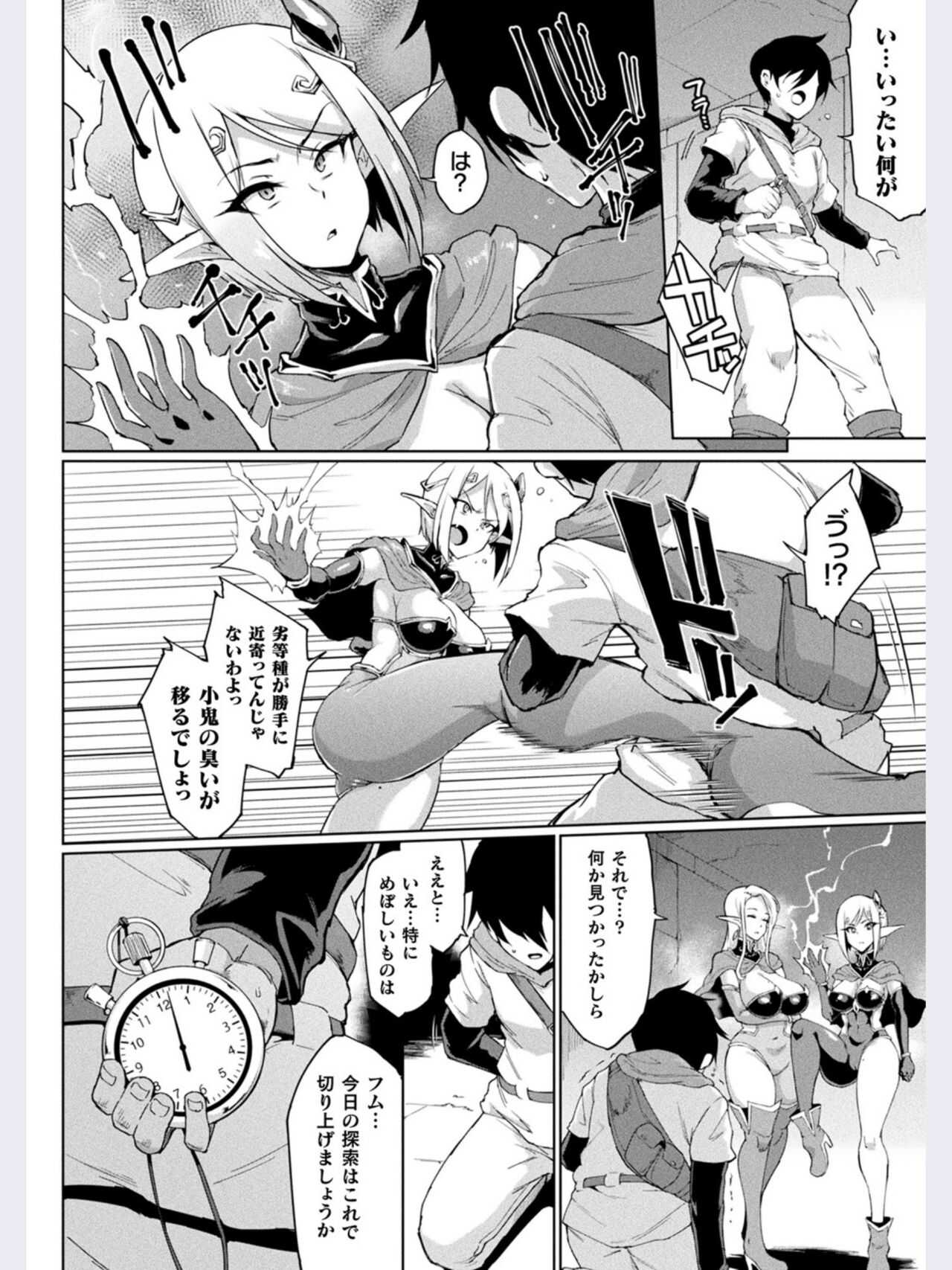 タイムストップファンタジア 前編 page 4 full
