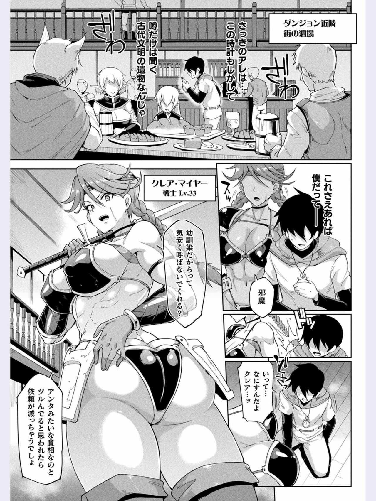 タイムストップファンタジア 前編 page 5 full