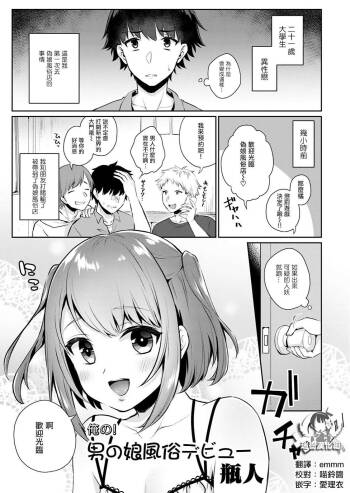 Ore no! Otokonoko Fuuzoku Debut cover