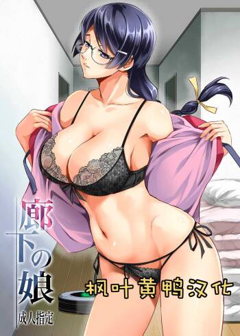 Rouka no Musume cover