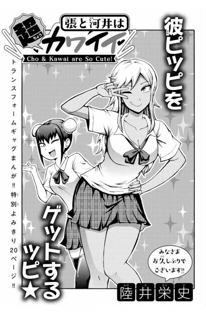 張と河井は超カワイイ page 1 full