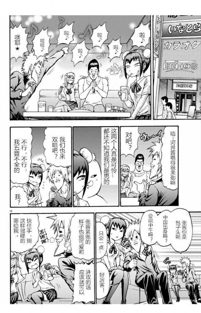 張と河井は超カワイイ page 10 full