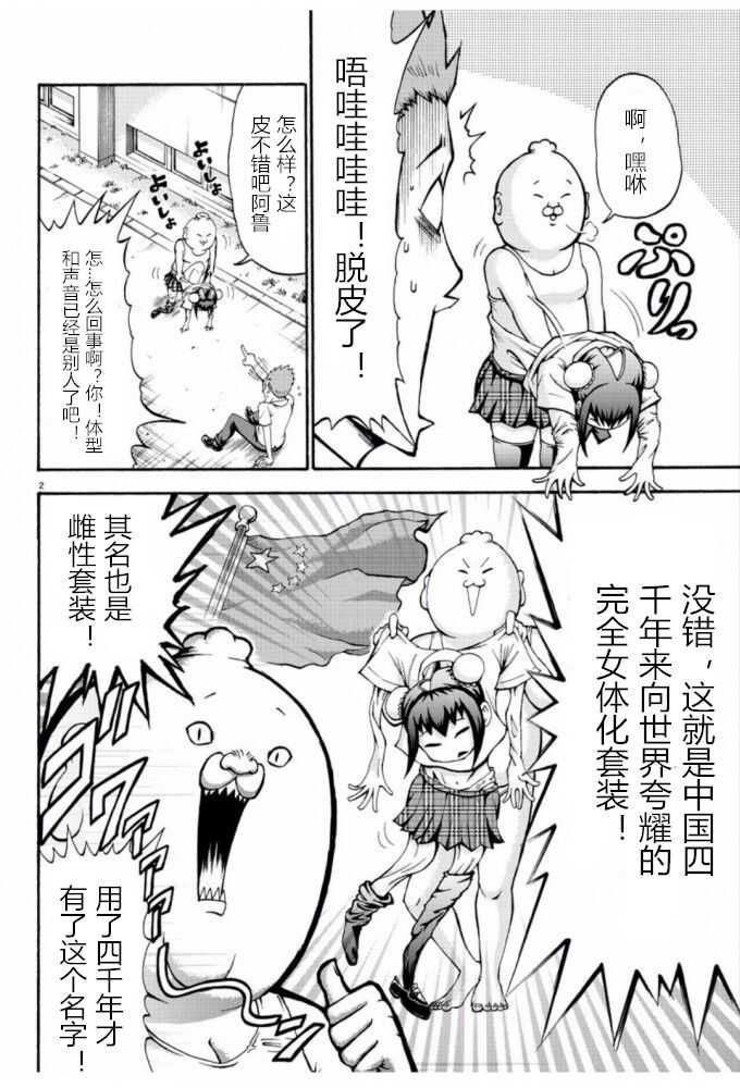 張と河井は超カワイイ page 3 full