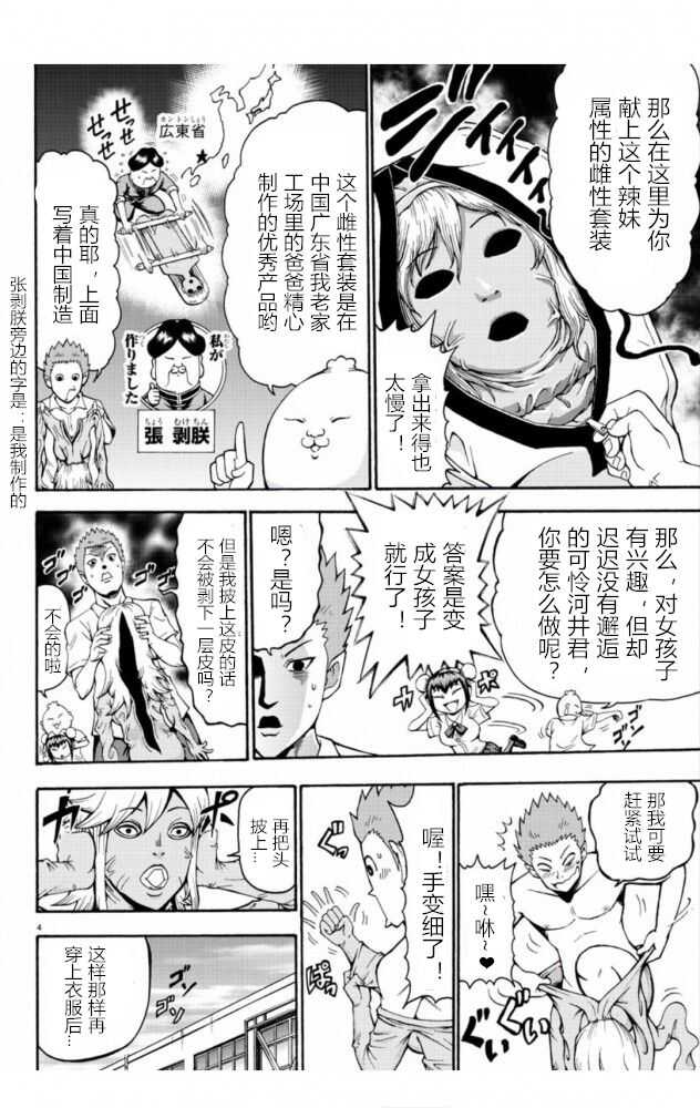 張と河井は超カワイイ page 4 full