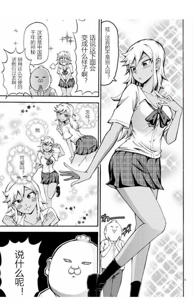 張と河井は超カワイイ page 5 full