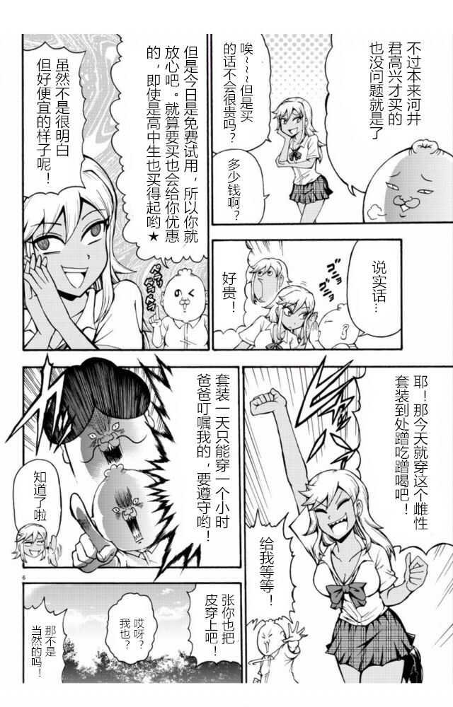 張と河井は超カワイイ page 6 full
