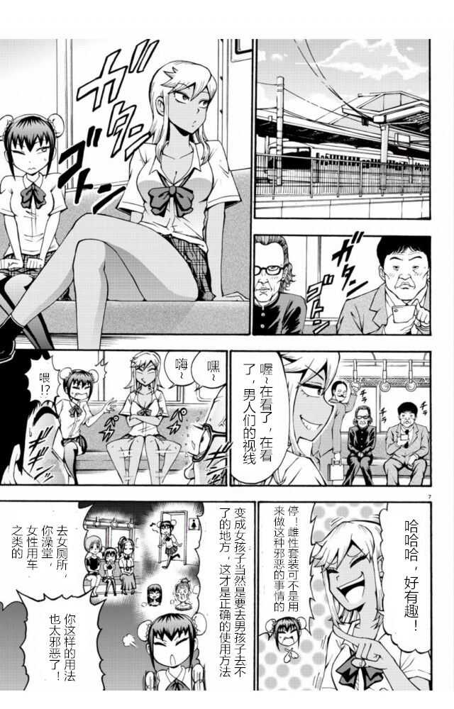 張と河井は超カワイイ page 7 full