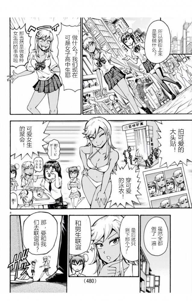張と河井は超カワイイ page 8 full