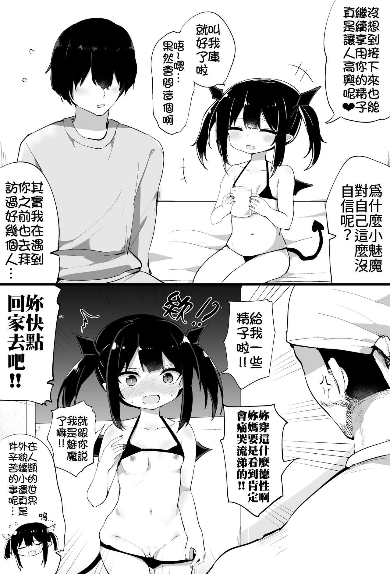 Ponkotsu Succubus-chan | 廢柴小魅魔 page 4 full