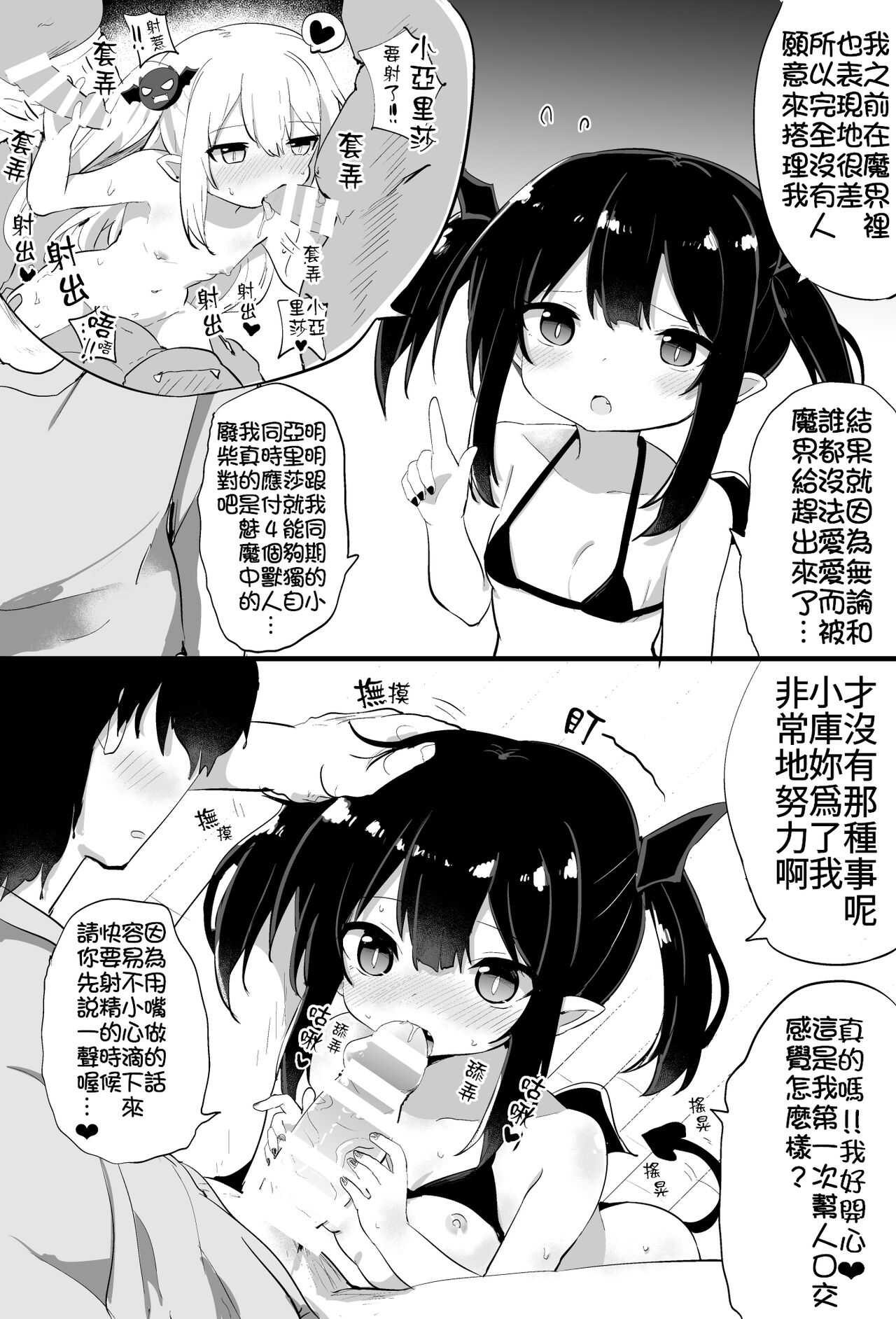 Ponkotsu Succubus-chan | 廢柴小魅魔 page 5 full