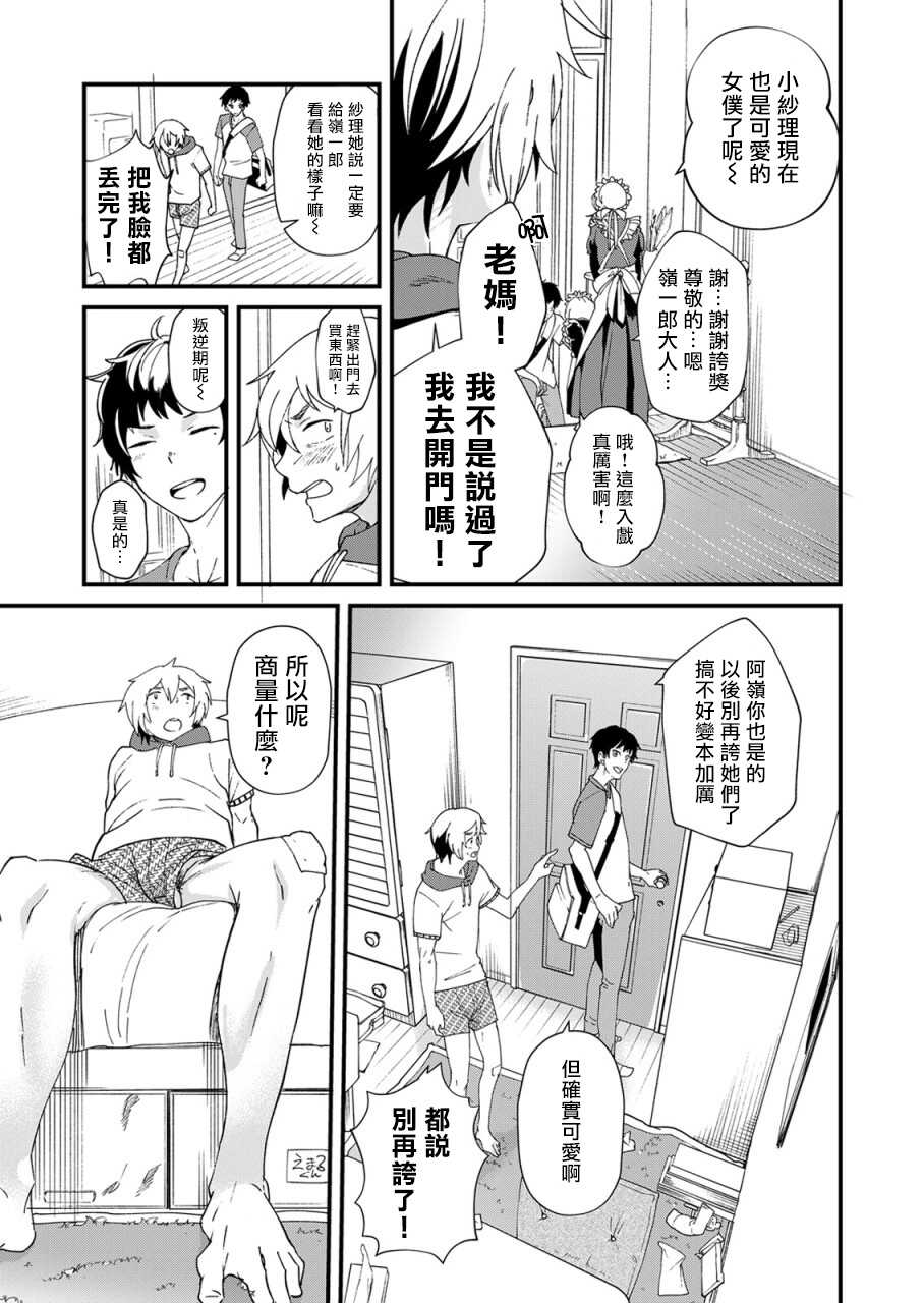 片冈君想要知道的事情 Chinese page 10 full