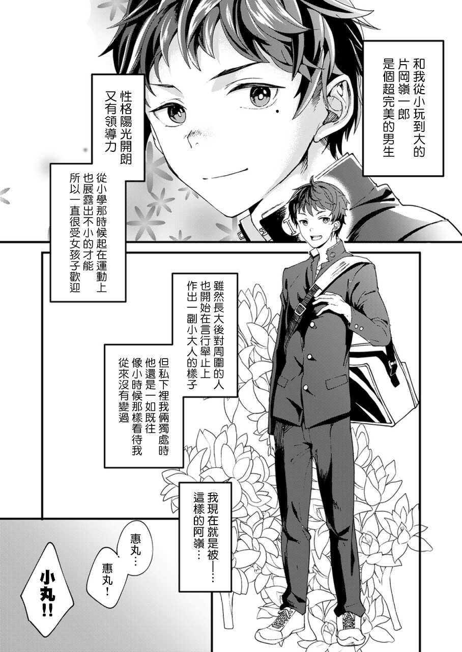 片冈君想要知道的事情 Chinese page 4 full