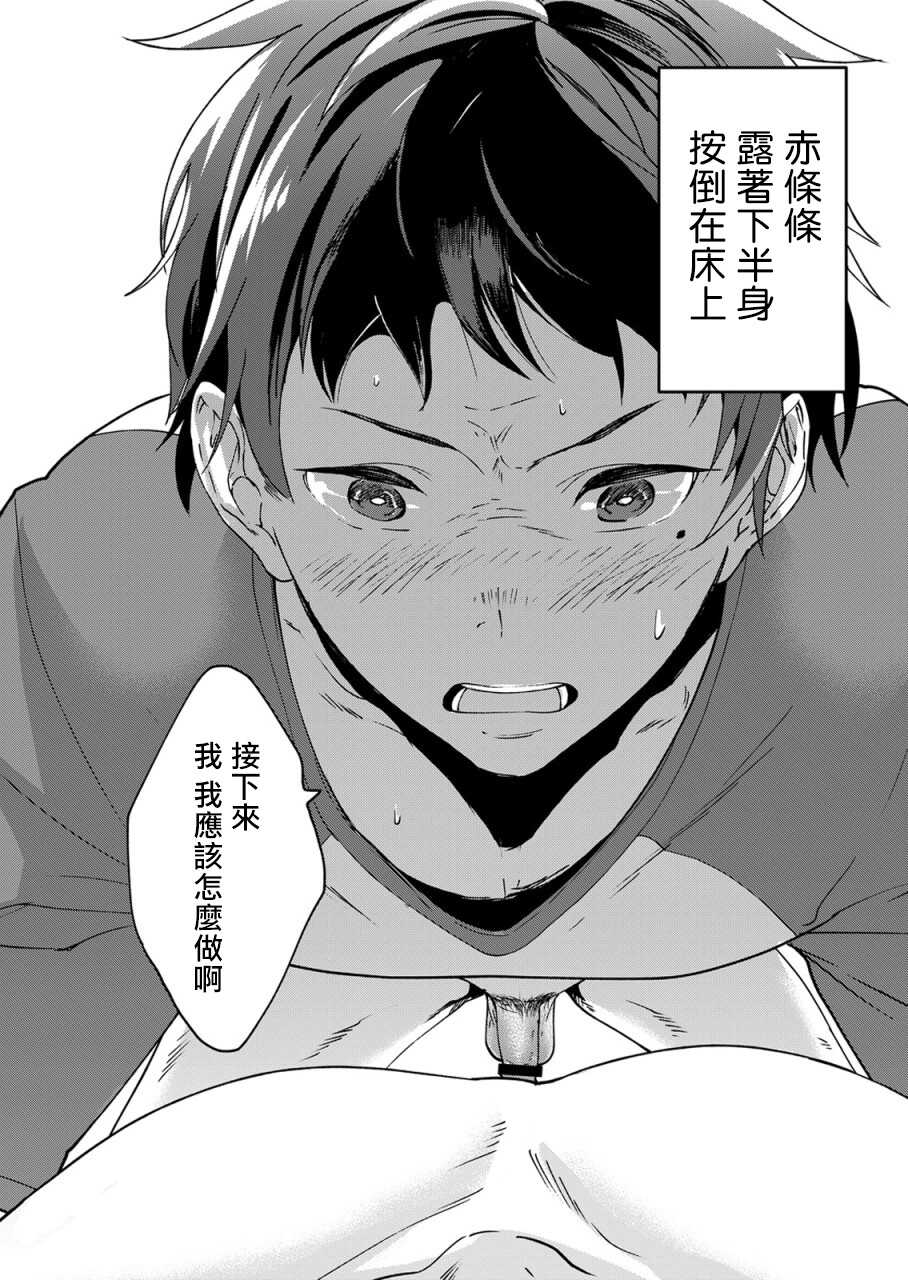 片冈君想要知道的事情 Chinese page 5 full