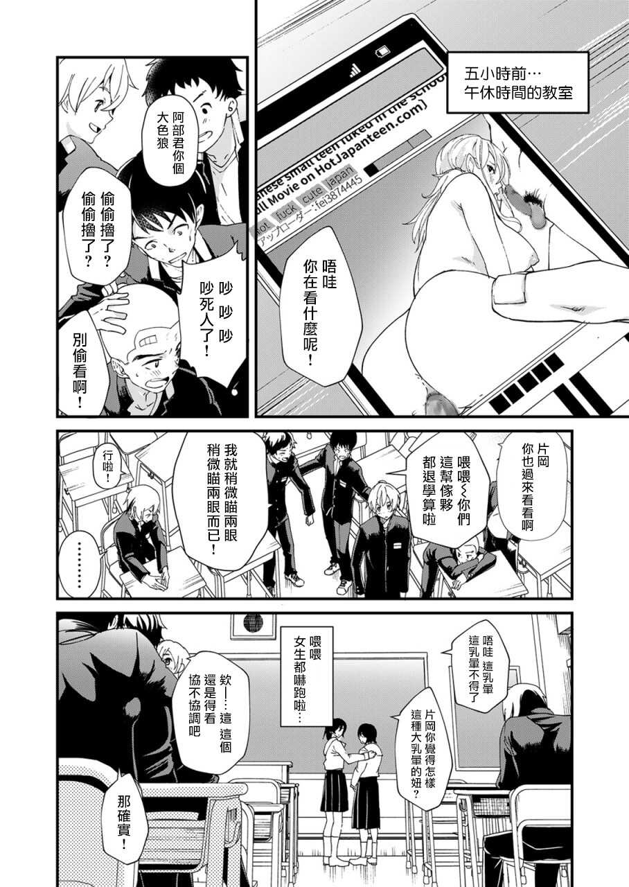 片冈君想要知道的事情 Chinese page 7 full