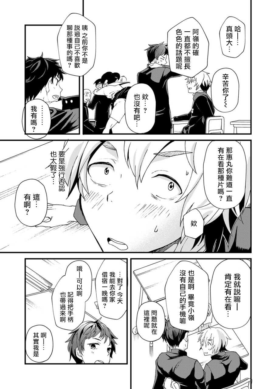 片冈君想要知道的事情 Chinese page 8 full