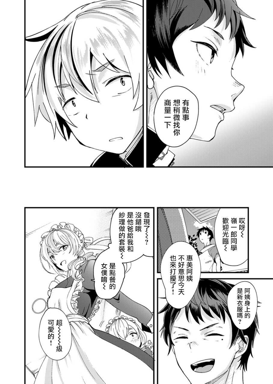 片冈君想要知道的事情 Chinese page 9 full