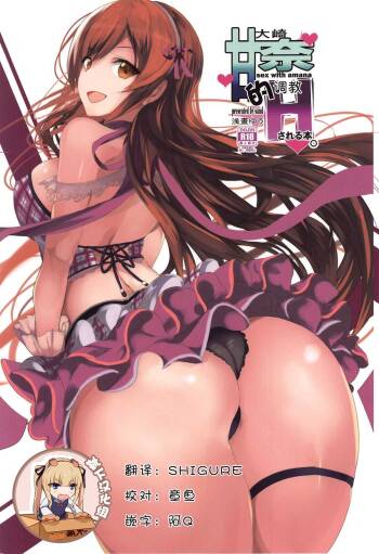 Osaki Amana ni Semerare H Sareru Hon. cover