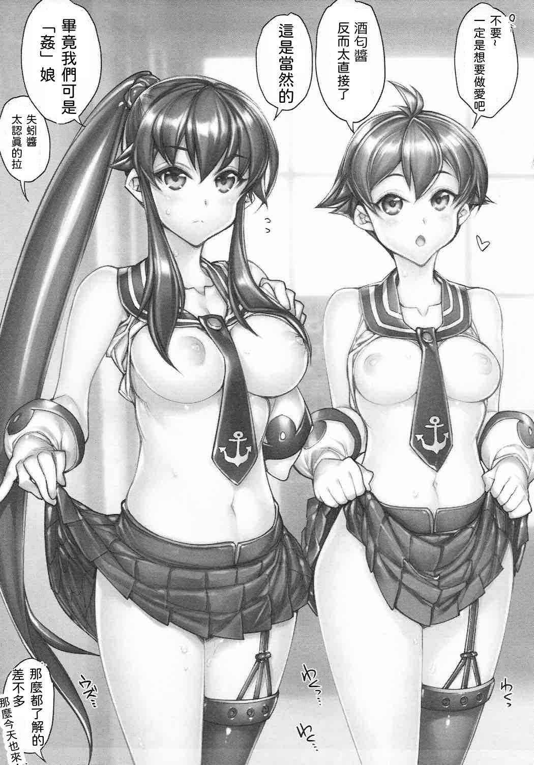 KanColle -SEX FLEET COLLECTION-Agano Shimai- page 5 full