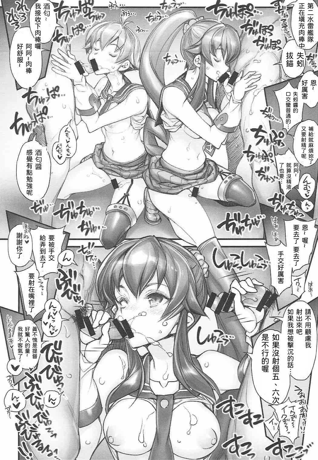 KanColle -SEX FLEET COLLECTION-Agano Shimai- page 8 full