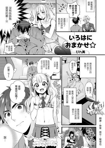 いろはにおまかせ cover