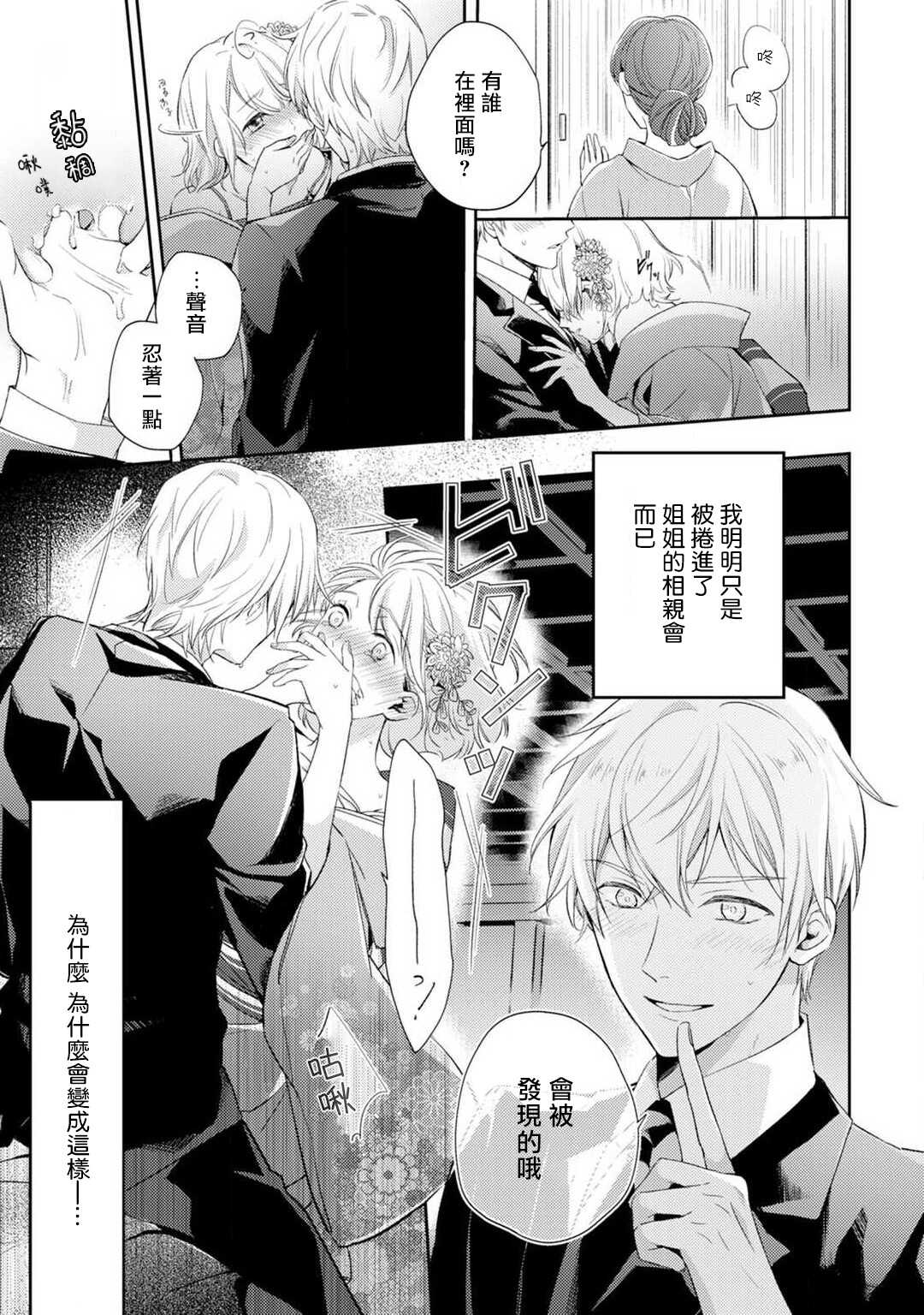 Sonna Kao shite, Sasotteru? ~Dekiai Shachou to Migawari Omiaikekkon!?~ 1-2 | 【戀愛紅暈】這種表情，在誘惑我嗎？~溺愛社長和替身相親結婚！？ act.1 page 2 full