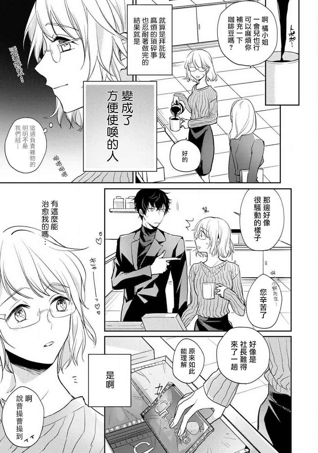 Sonna Kao shite, Sasotteru? ~Dekiai Shachou to Migawari Omiaikekkon!?~ 1-2 | 【戀愛紅暈】這種表情，在誘惑我嗎？~溺愛社長和替身相親結婚！？ act.1 page 4 full