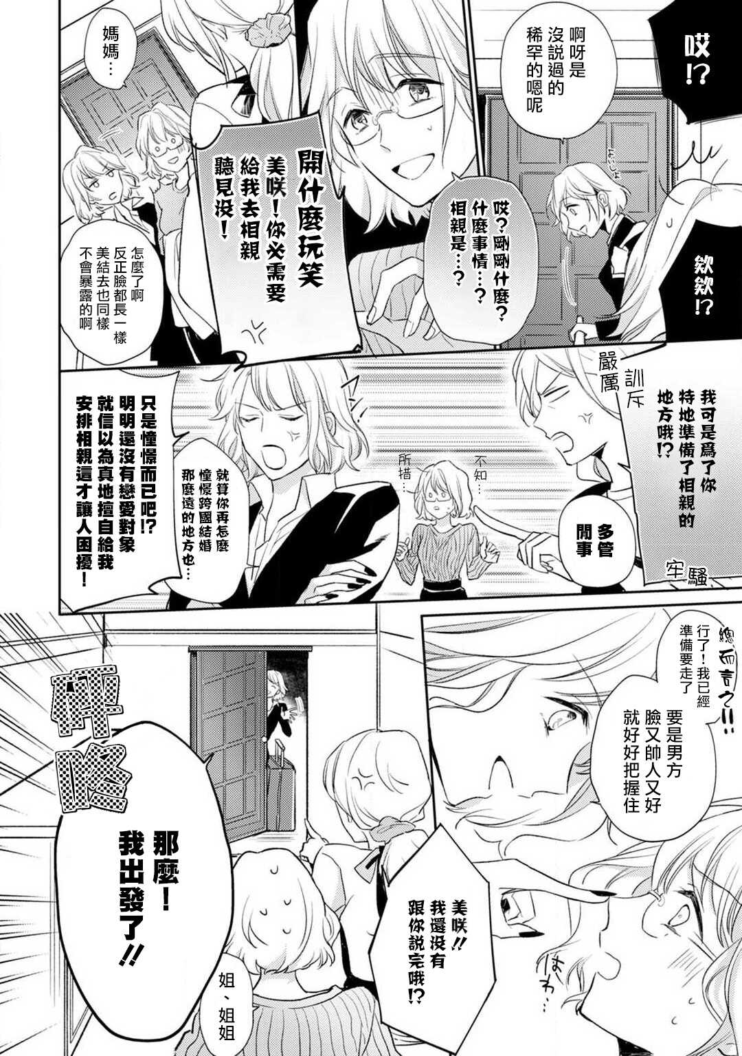 Sonna Kao shite, Sasotteru? ~Dekiai Shachou to Migawari Omiaikekkon!?~ 1-2 | 【戀愛紅暈】這種表情，在誘惑我嗎？~溺愛社長和替身相親結婚！？ act.1 page 7 full
