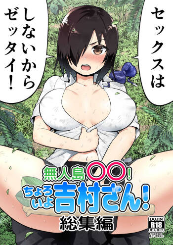 Mujintou no Yoshimura-san Soushuuhen cover