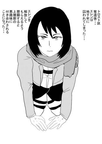 Gokiburi ni Okasareru Mikasa cover