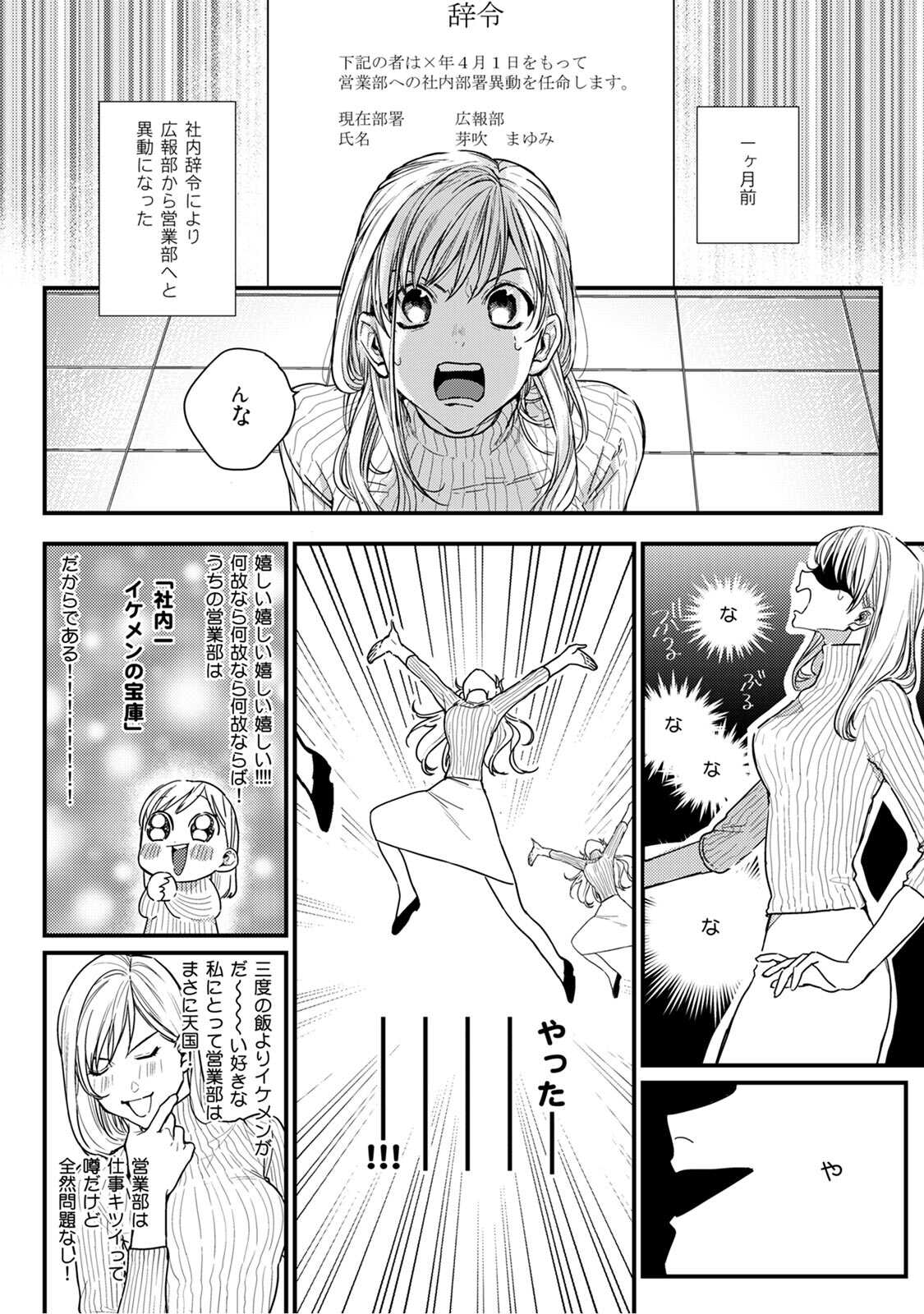 [うすくち] 隣の席の変な先輩 第1-5話 - Page 3