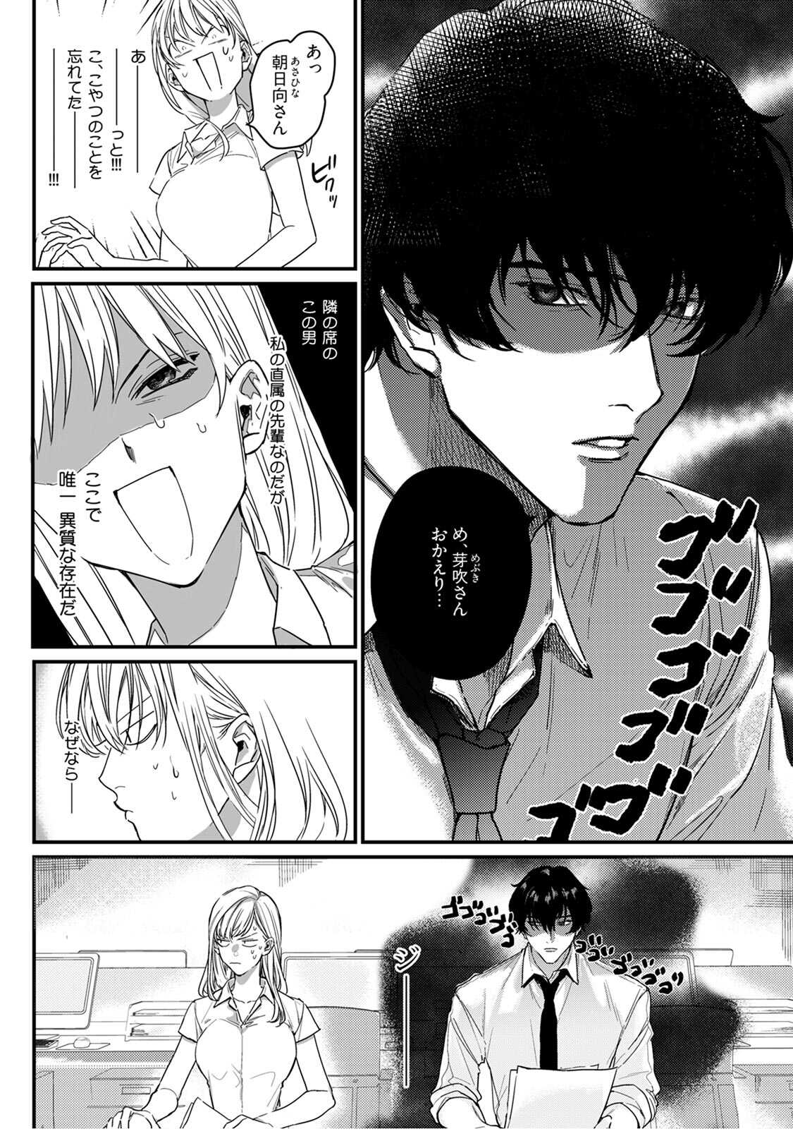 [うすくち] 隣の席の変な先輩 第1-5話 - Page 6