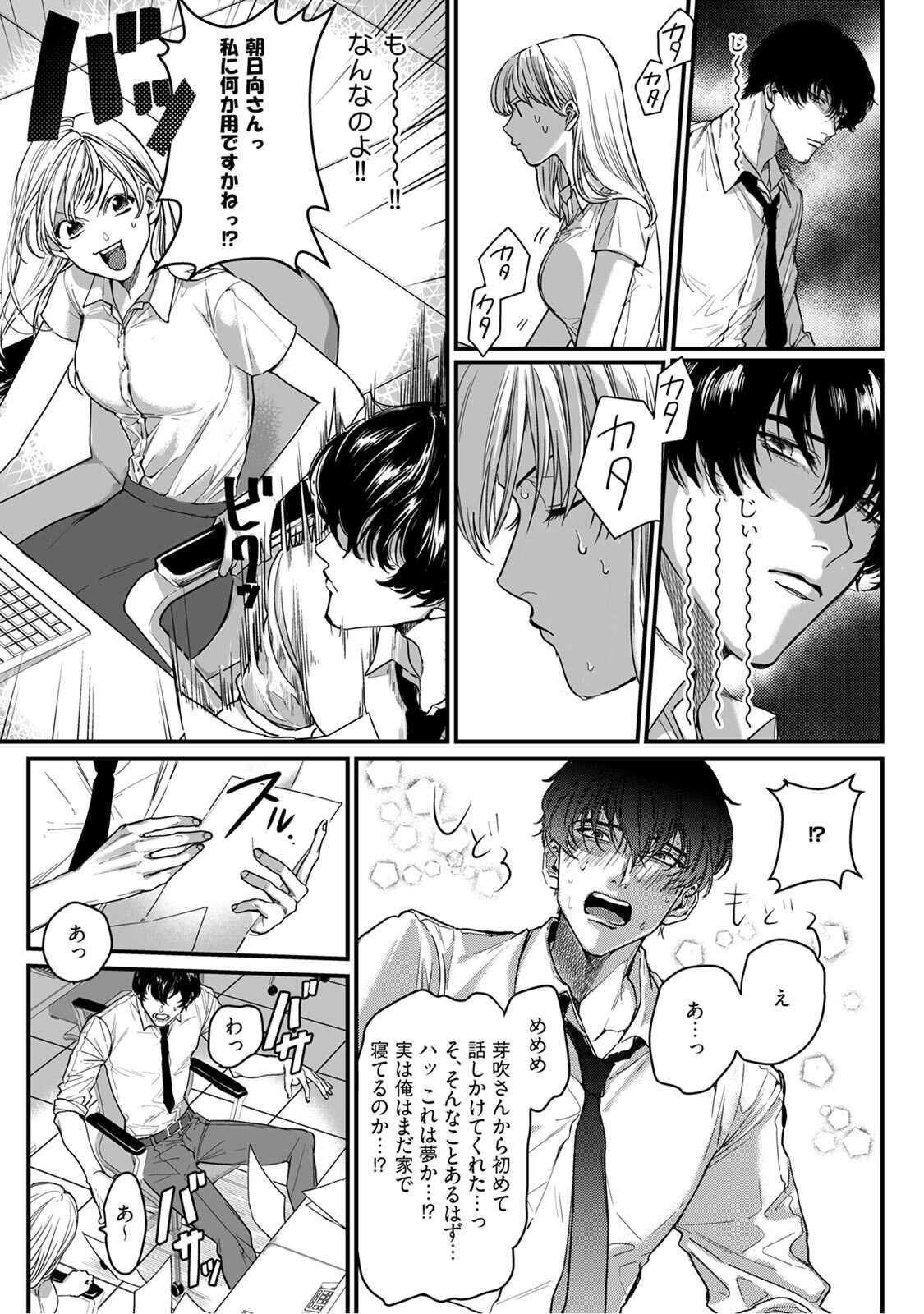 [うすくち] 隣の席の変な先輩 第1-5話 - Page 7