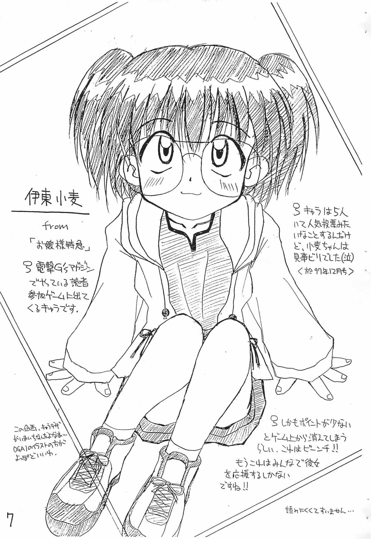Gekkan Meganekko 3-gatsu-gou page 7 full